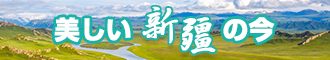 中文字幕手机在线免费看电影新疆banner-w330n60.jpg